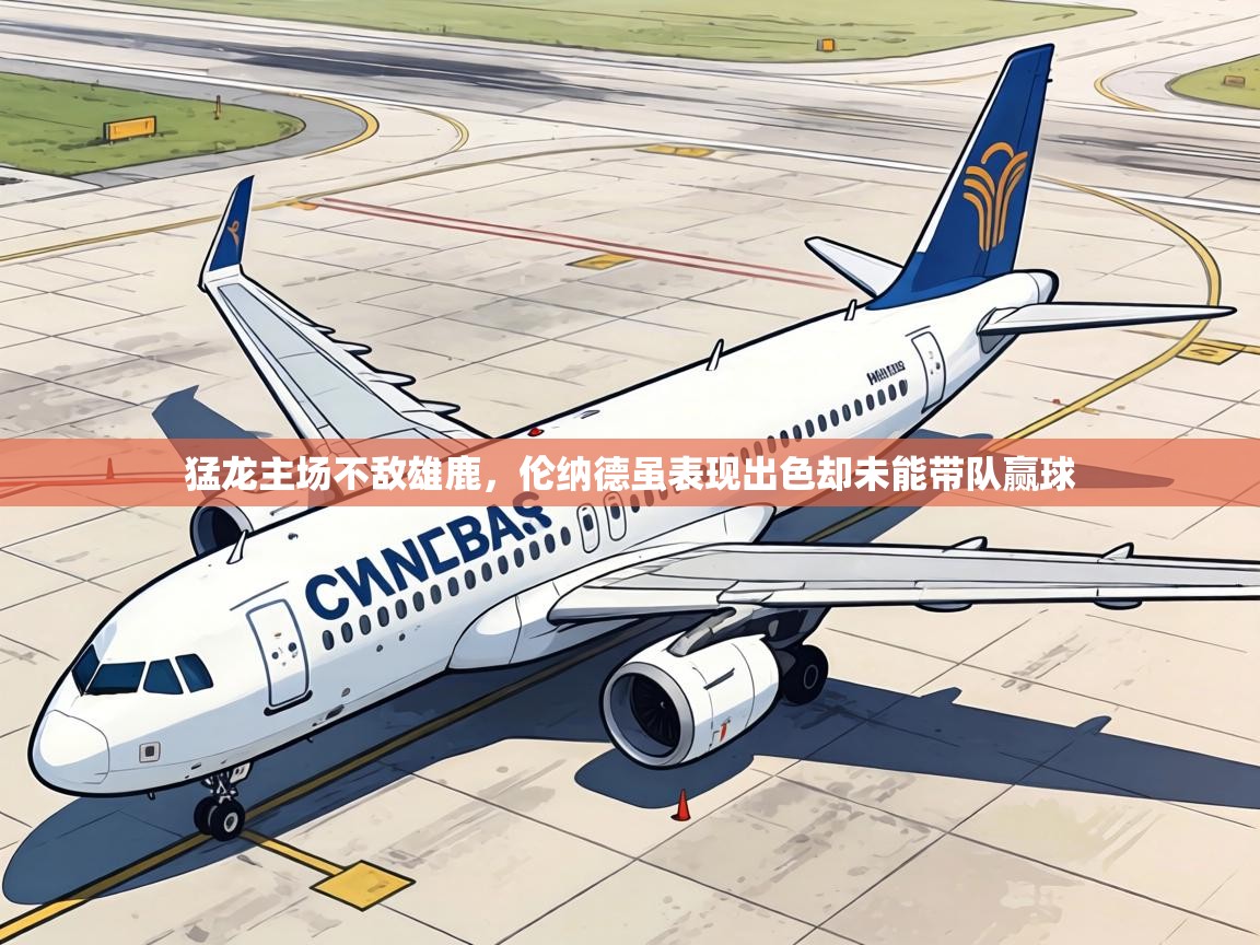 猛龙主场不敌雄鹿,伦纳德虽表现出色却未能带队赢球 第2张